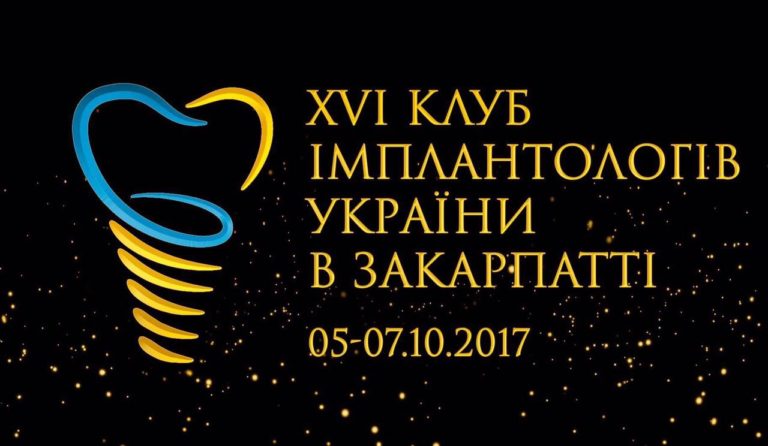  XVI засідання клубу імплантологів України